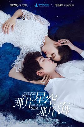 那片星空那片海 第03集