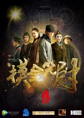 摸金笑尉 HD国语下