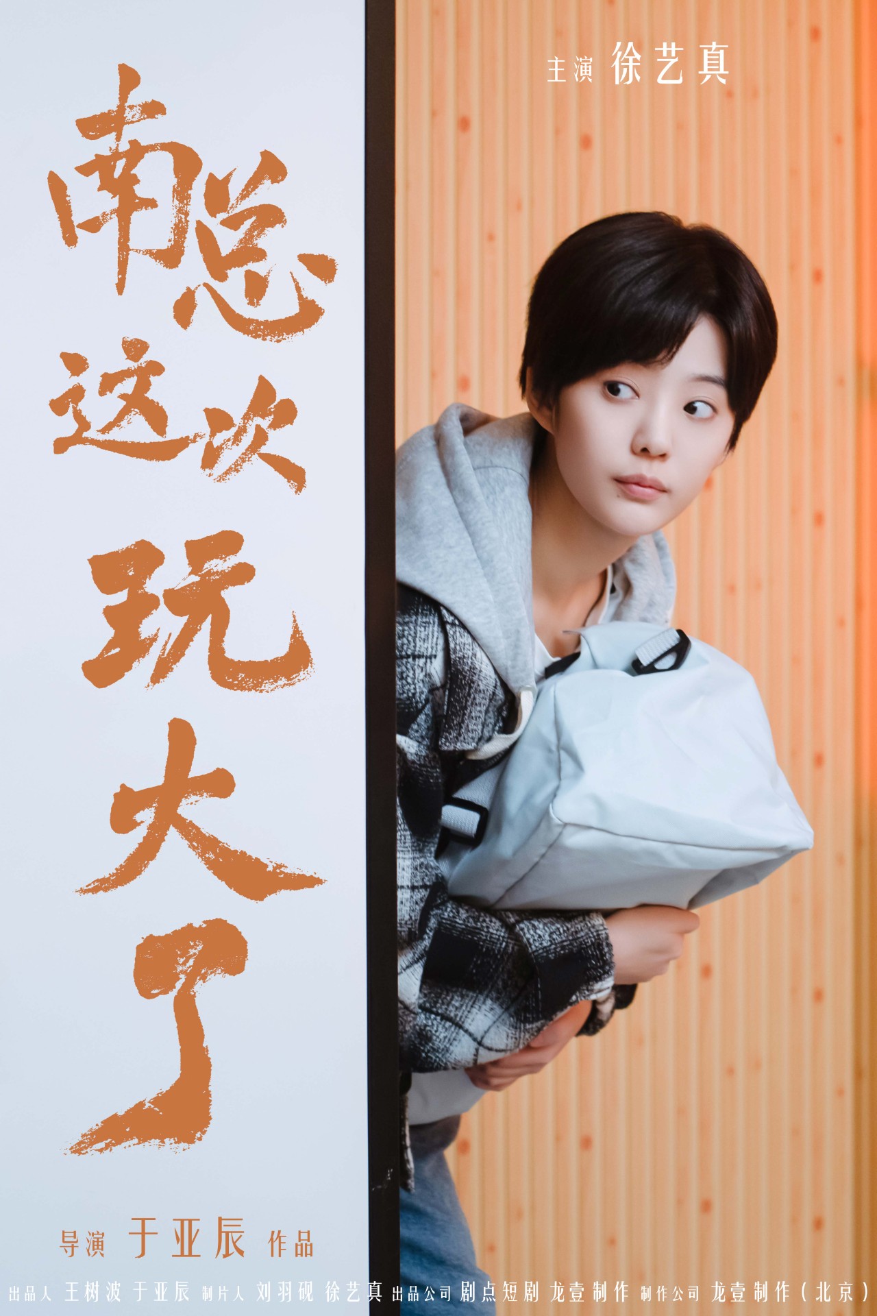 南总这次玩大了 第08集
