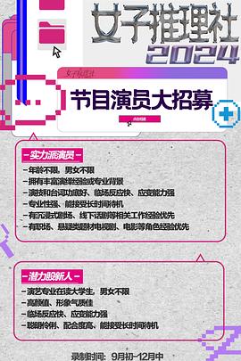 女子推理社第二季(全集)