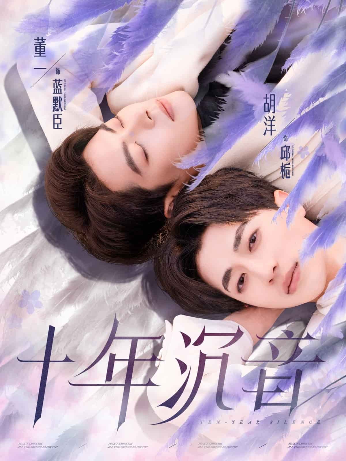 十年沉音 第53集